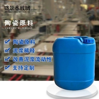 BE50-1陶瓷原料专用水玻璃